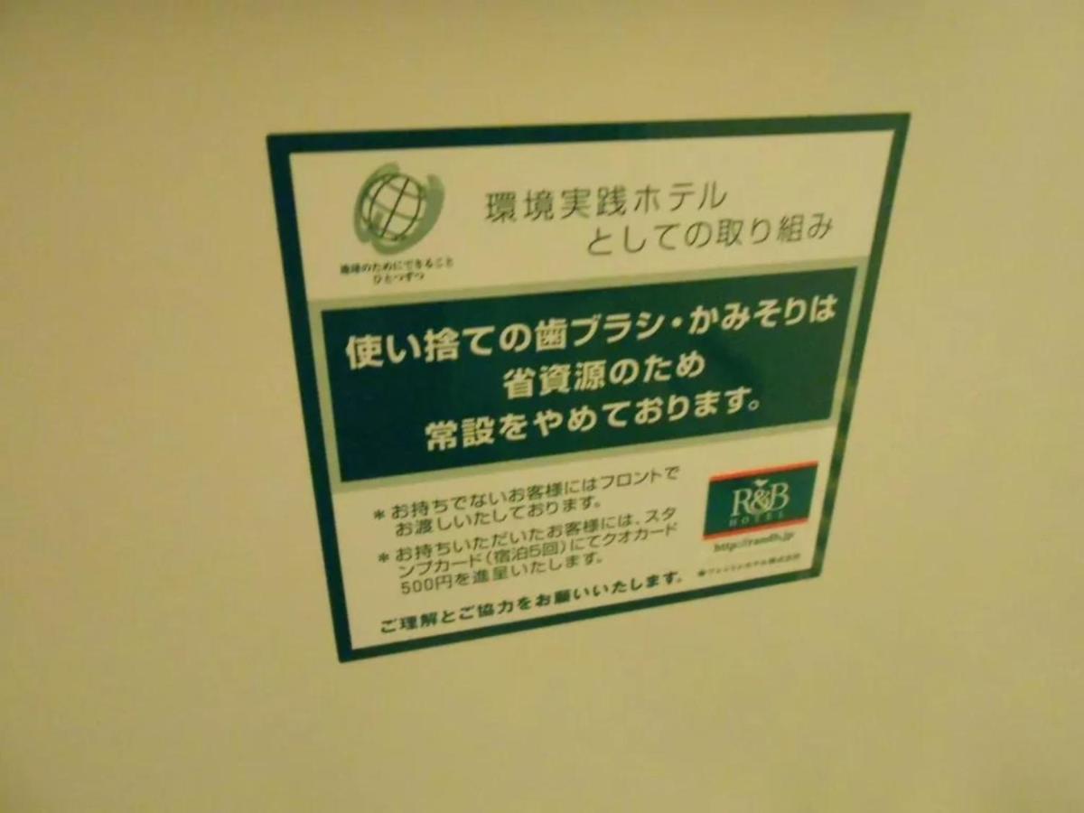 R&B Hotel Hachioji - Vacation Stay 38830V Eksteriør billede